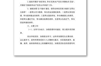 2021黨支部年度工作計劃錦集10篇