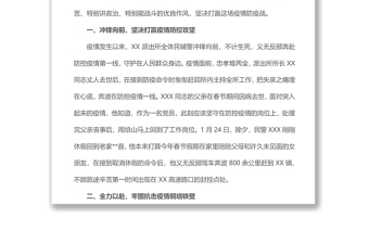 2021某派出所申報打好疫情阻擊戰(zhàn)集體三等功事跡材料