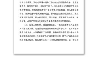 2021市住建局掃黑除惡專項斗爭三年工作總結(jié)