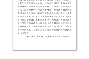 2021xx年黨員組織關系排查工作總結