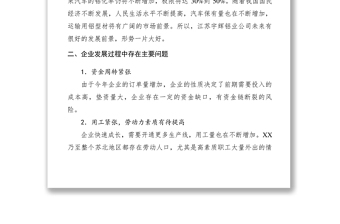 2021【調(diào)研報告】交通局三進(jìn)三幫進(jìn)企業(yè)調(diào)研報告