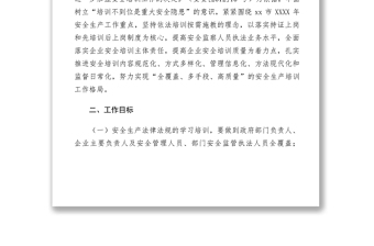 2021安全監(jiān)管局XXXX年安全生產(chǎn)培訓(xùn)工作計(jì)劃