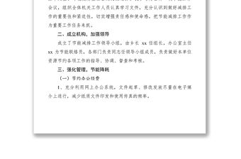 2021公共機構節能工作半年總結