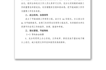 2021公共機(jī)構(gòu)節(jié)能工作半年總結(jié)