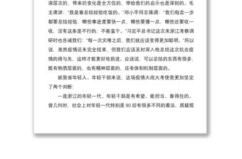 2021在省委黨校年輕干部集中培訓班開班式上的講話