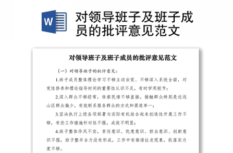 临潭县第二人民医院党支部班子及班子成员2022年度组织生活会征求意见表填报