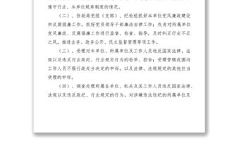 2021市煙草系統紀檢監察工作制度