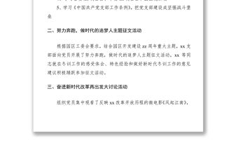 2021黨員冬訓活動總結（支部）