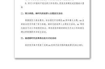 2021黨員冬訓(xùn)活動(dòng)總結(jié)（支部）