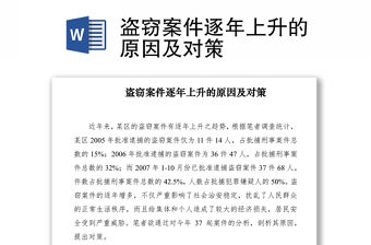 2022入室盜竊案抓捕率