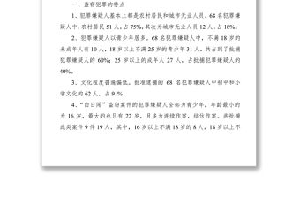 2021盜竊案件逐年上升的原因及對策