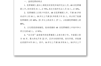 2021盜竊案件逐年上升的原因及對策