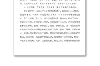 2021企業總經理個人述職報告