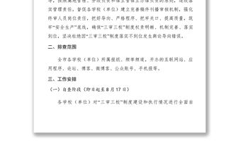 2021【工作方案】新聞媒體“三審三校”制度落實情況全面排查工作方案