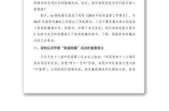 2021【領(lǐng)導(dǎo)講話】檢察院在家庭助廉動(dòng)員會上的講話