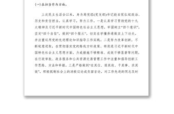 2021巡視整改專題民主生活會對照檢查材料六篇