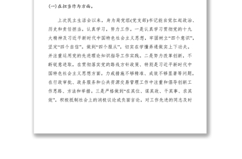 2021巡視整改專題民主生活會對照檢查材料六篇
