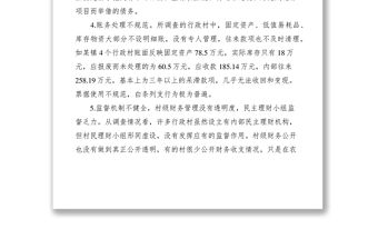 2021村級(jí)財(cái)務(wù)面臨的困境及化解對(duì)策