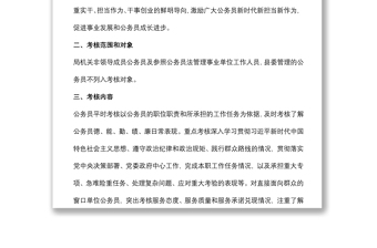 公務(wù)員平時(績效)考核實施方案