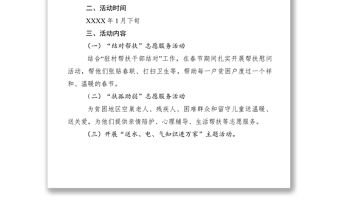 2021關于開展暖冬行﹒愛傳遞主題志愿服務活動方案