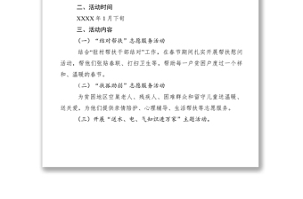 2021關于開展暖冬行﹒愛傳遞主題志愿服務活動方案