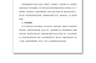 2019黨建年終工作總結范文【三篇】