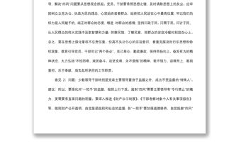 2021組織生活會談心談話記錄材料（四篇）