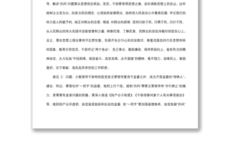 2021組織生活會(huì)談心談話記錄材料（四篇）