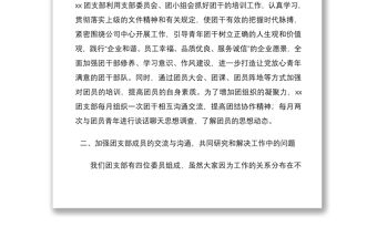 2021公司團支部書記述職報告