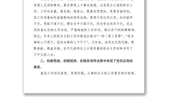 2021辦公室副主任優(yōu)秀共產(chǎn)黨員先進(jìn)事跡材料