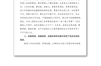 2021辦公室副主任優(yōu)秀共產(chǎn)黨員先進(jìn)事跡材料
