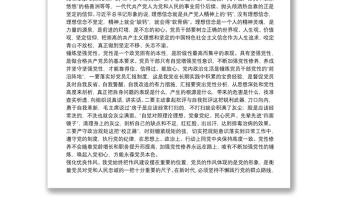 學(xué)習(xí)貫徹新時(shí)代黨的組織路線研究文稿報(bào)告下載