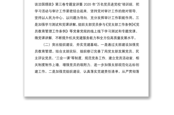 xx局黨支部書記2020年抓基層黨建工作情況述職報(bào)告范文