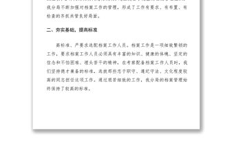 2021檔案管理工作自查報(bào)告3篇