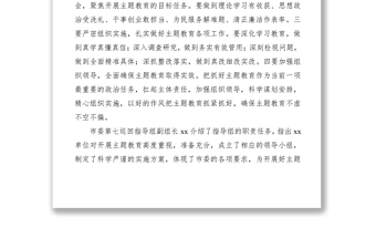 2021第二批“不忘初心、牢記使命”主題教育工作簡報(bào)模板（3篇）