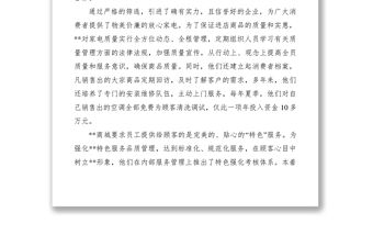 2021誠實守信模范先進事跡――商城總經(jīng)理