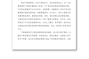 2021誠(chéng)實(shí)守信模范先進(jìn)事跡――商城總經(jīng)理