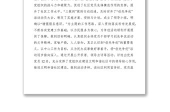 2021社區(qū)先進(jìn)基層黨組織經(jīng)驗(yàn)交流材料