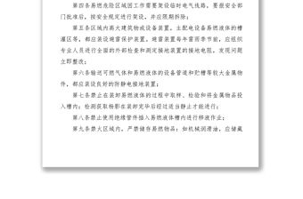 2021防火防爆安全管理規定