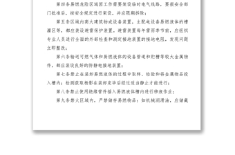 2021防火防爆安全管理規(guī)定