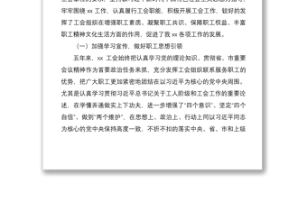 2020年工會(huì)換屆工作報(bào)告范文