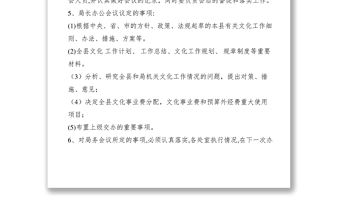 2021文化局局長辦公會議制度