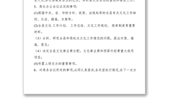 2021文化局局長辦公會議制度