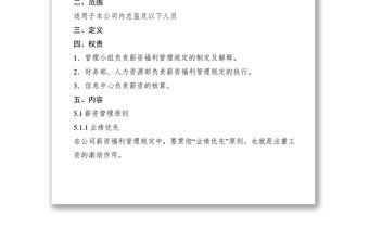 2021薪資福利管理規(guī)定