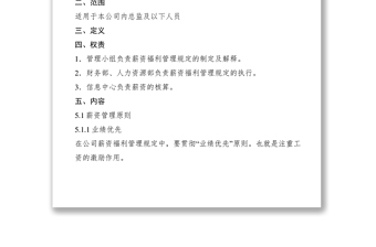 2021薪資福利管理規(guī)定