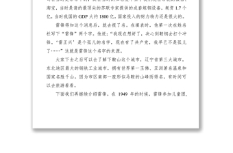 2021“學(xué)雷鋒月”主題黨課講稿范文：踐行雷鋒精神 爭(zhēng)做時(shí)代先鋒
