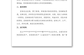 2021【工作方案】農村集體資產股份合作制改革實施方案（農村集體經濟改革）