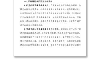 2020年黨風廉政建設和反腐敗工作計劃