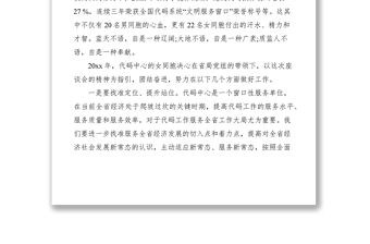 2021XXXX三八婦女節座談會上發言稿