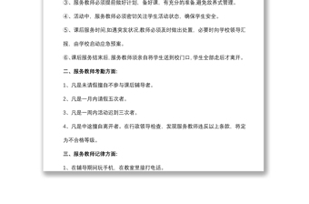 2021中小學學生課后服務工作的管理制度